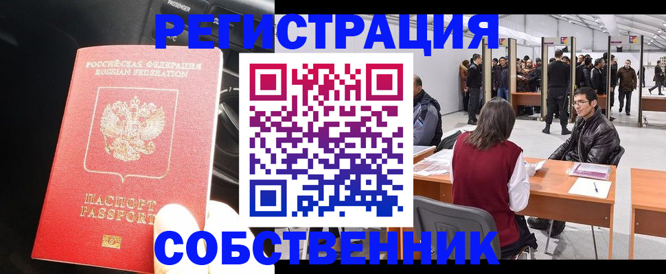 прописка для работы в Павлово