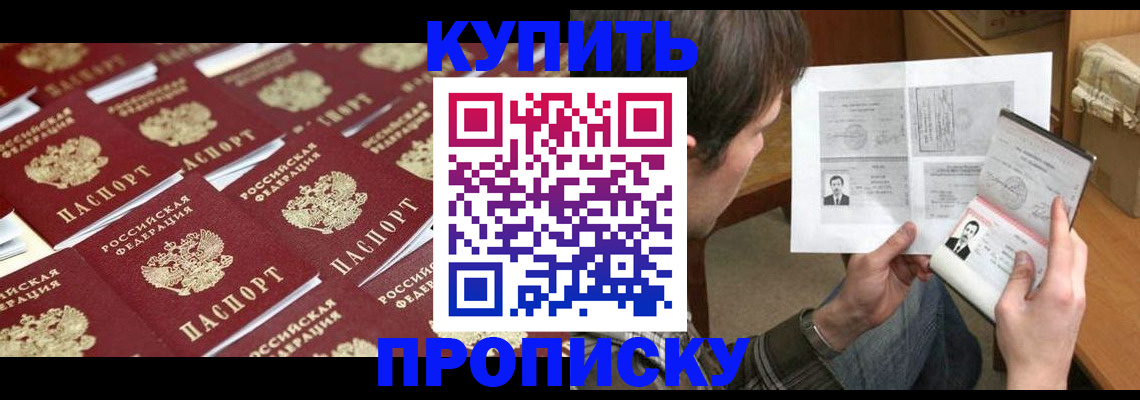 прописка для кредита в Павлово