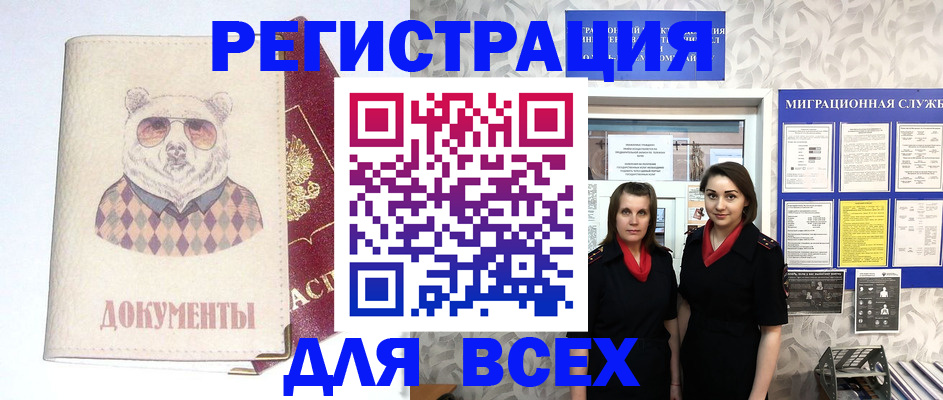 регистрация в Павлово