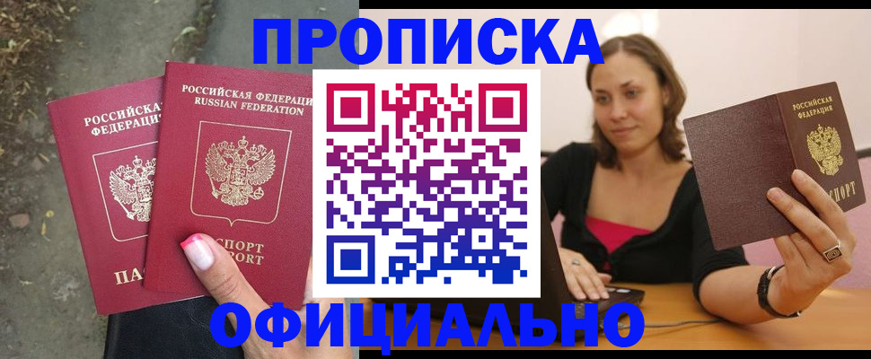 временная регистрация для всех в Павлово