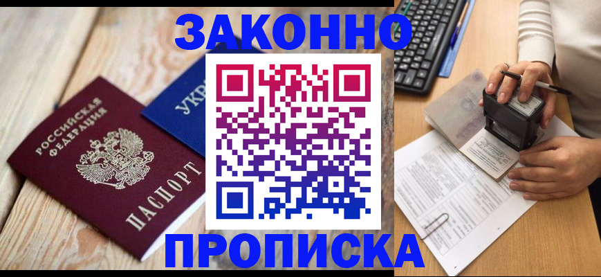 прописка гарантия в Павлово