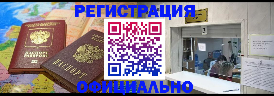прописка для военкомата в Павлово