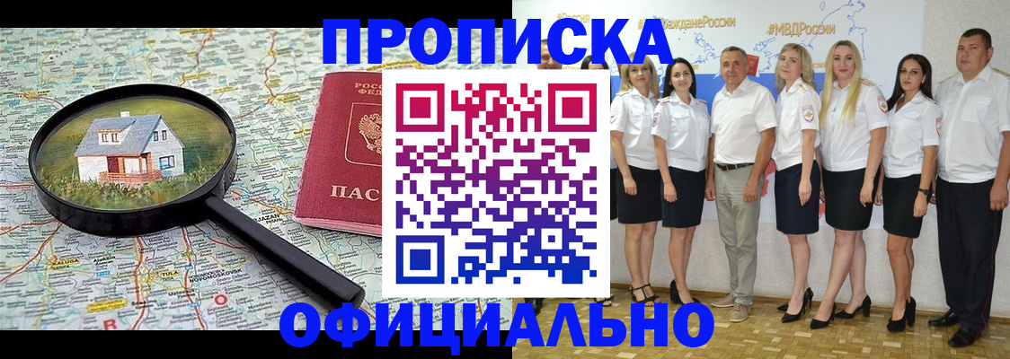 прописка для работы в Павлово