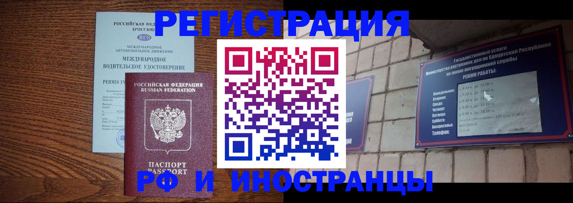 временная регистрация гарантия в Павлово